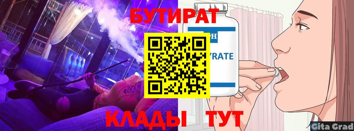 Бутират 99% Кохма
