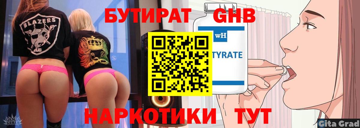 Бутират GHB  Вход с VPN  Кохма 