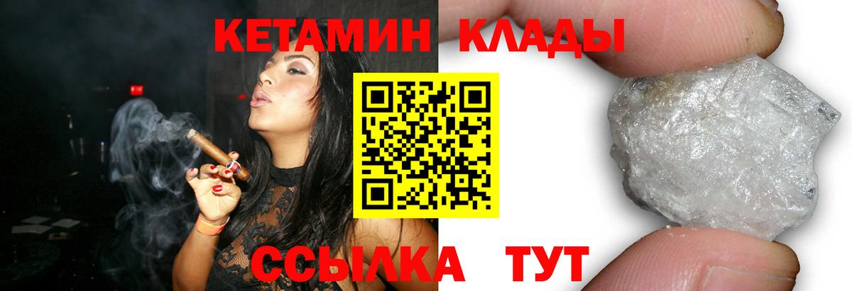 КЕТАМИН VHQ  Вход с VPN  Кохма 