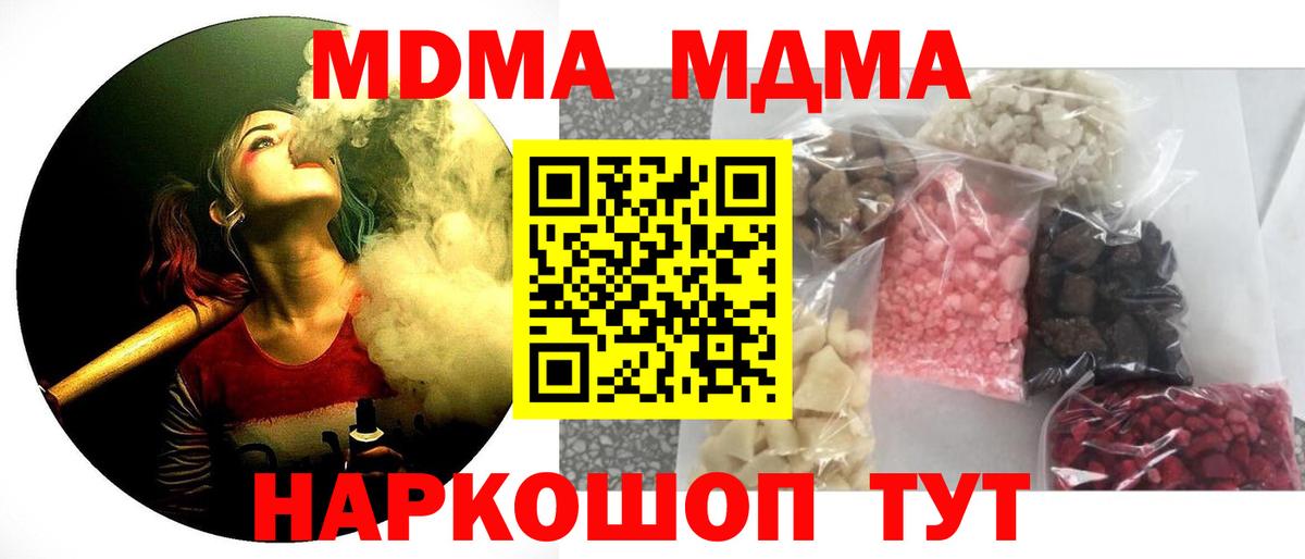 МДМА  MDMA VHQ  Вход с VPN  Кохма 