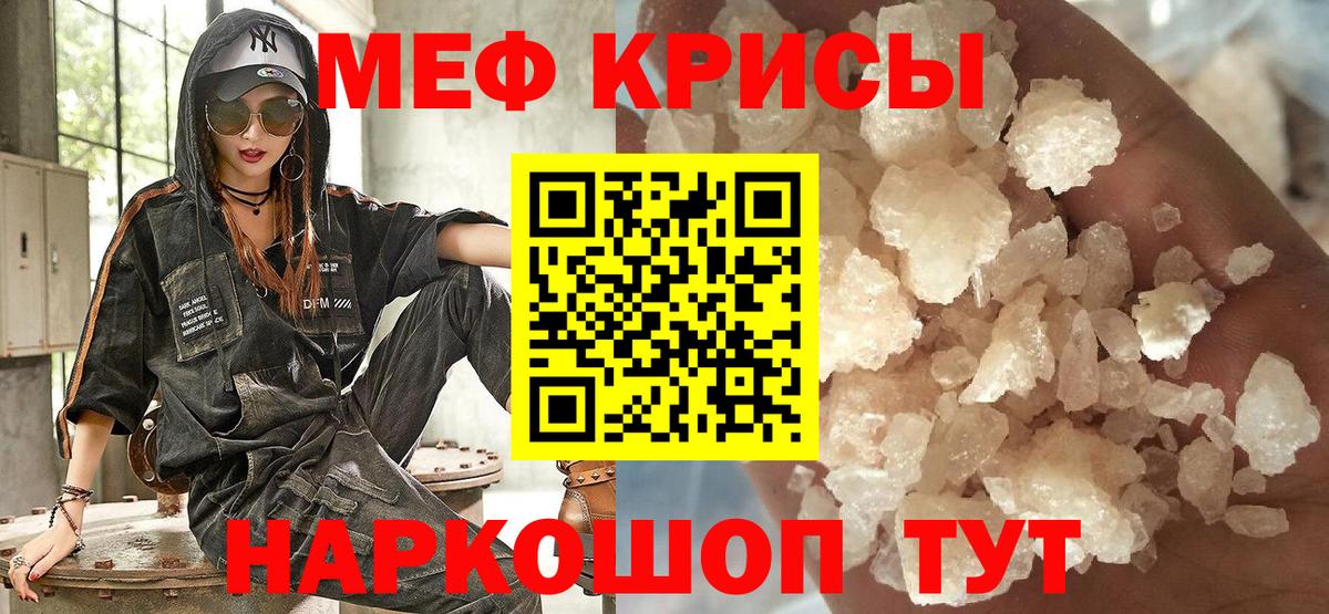 Мефедрон кристаллы Кохма