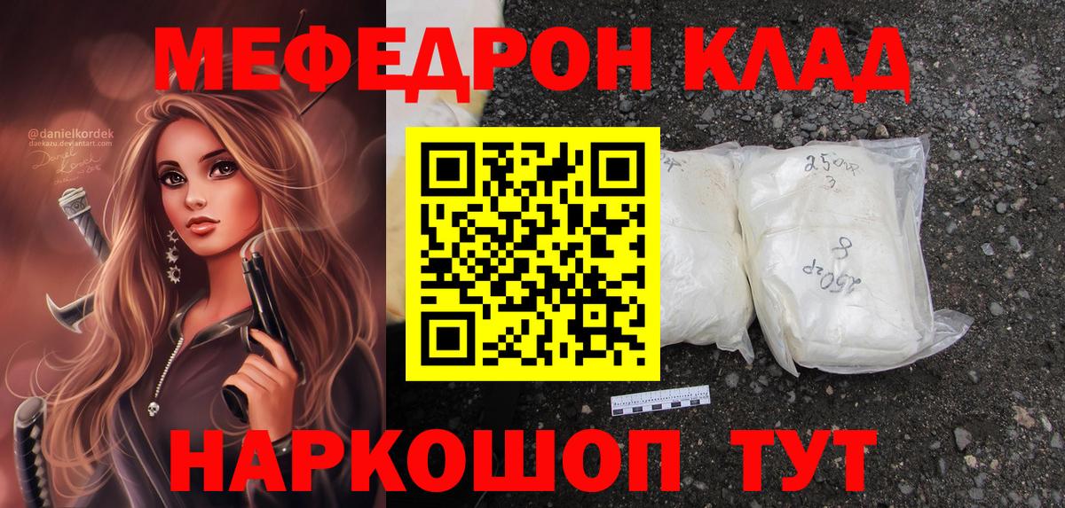 Меф мука  Мефедрон  МЕФ mephedrone  Кохма  Вход с VPN 