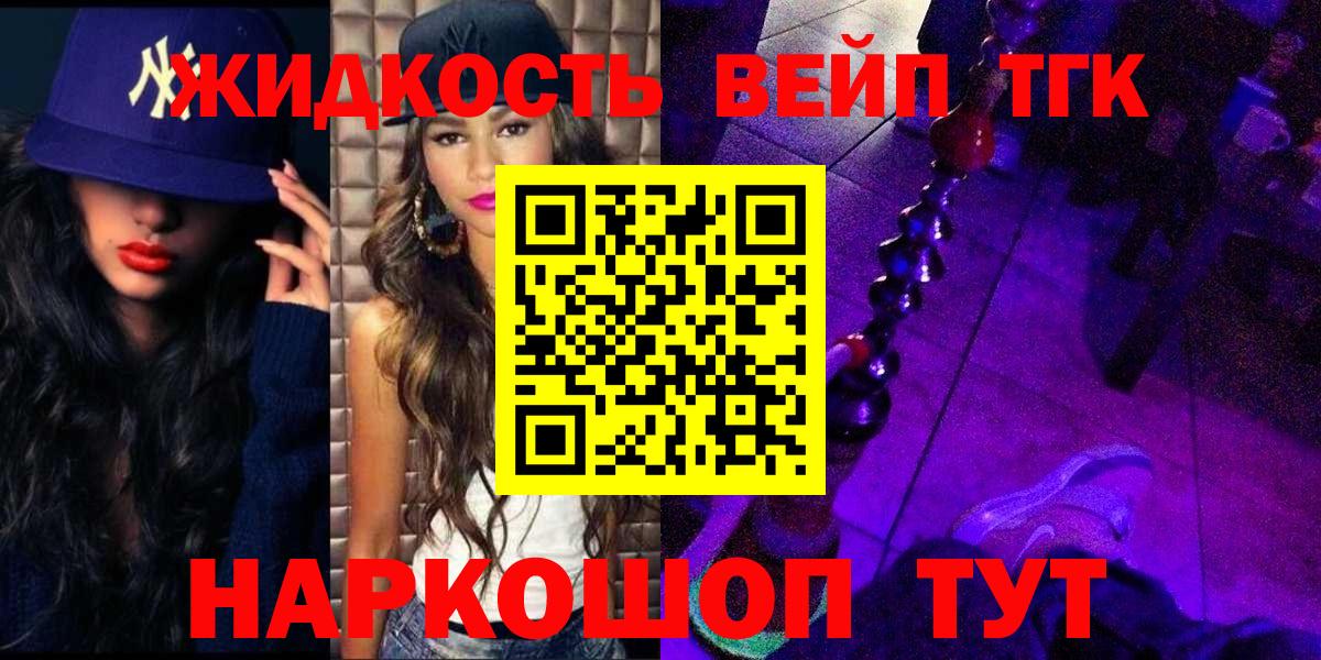 ТГК вейп Кохма