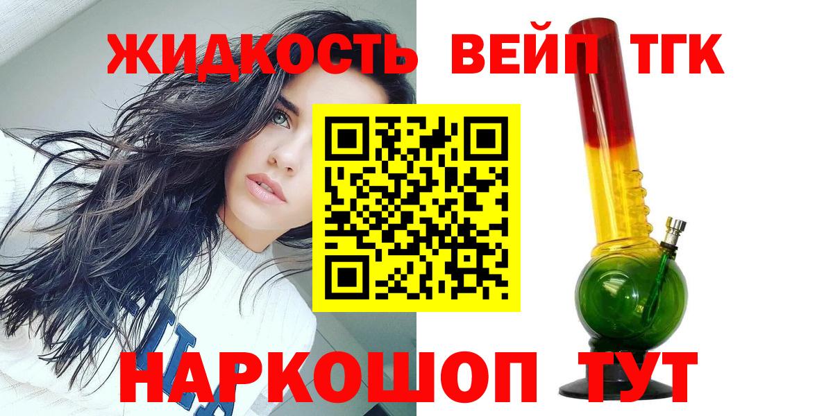 Кохма  Дистиллят ТГК вейп с тгк  Вход с VPN 